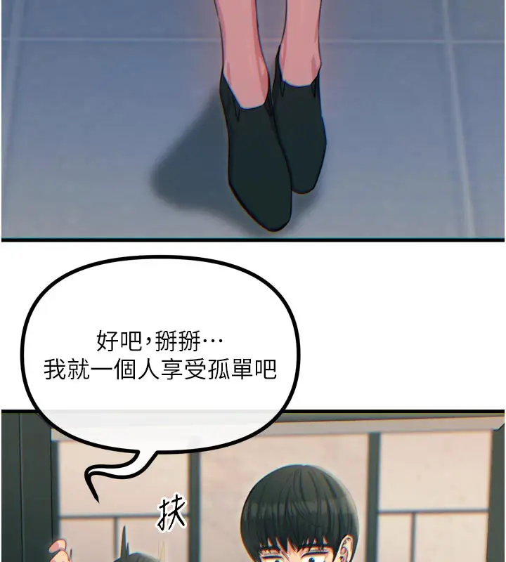 漫画《恶次人生》第33话第33张图