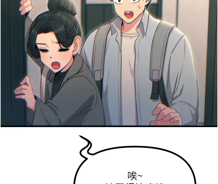 漫画《恶次人生》第33话第34张图