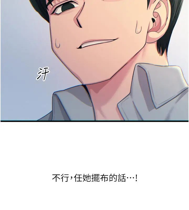 漫画《恶次人生》第33话第40张图