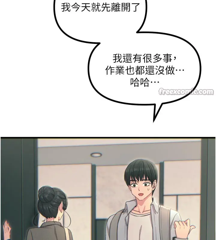 漫画《恶次人生》第33话第42张图