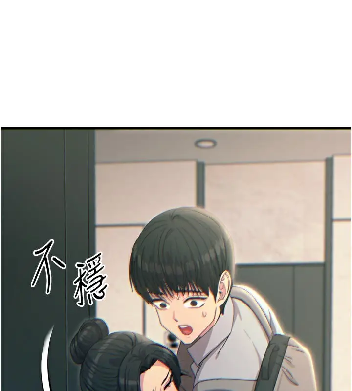 漫画《恶次人生》第33话第45张图