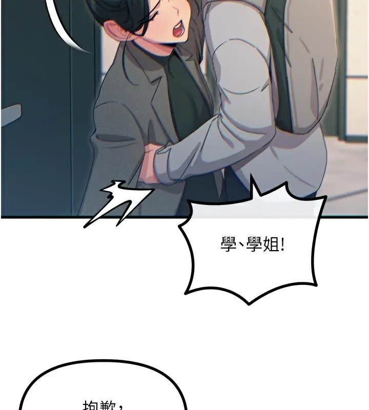 漫画《恶次人生》第33话第46张图