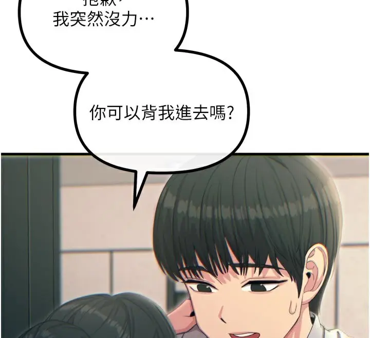 漫画《恶次人生》第33话第47张图