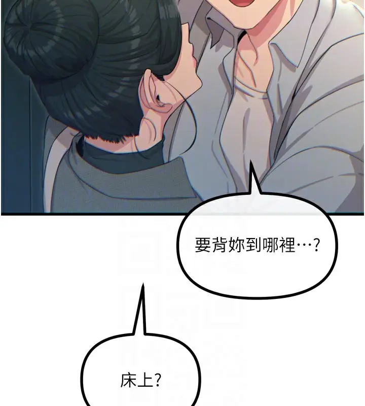漫画《恶次人生》第33话第48张图
