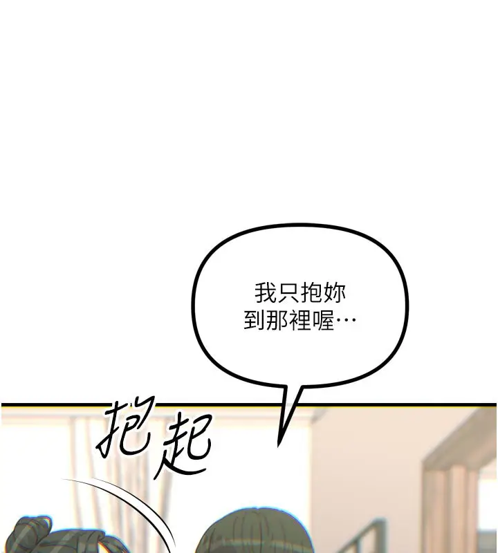 漫画《恶次人生》第33话第50张图
