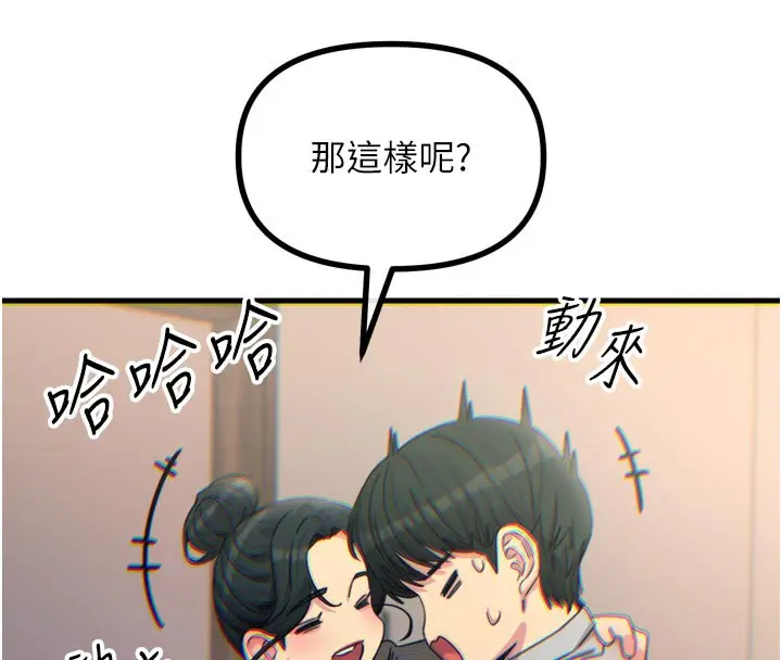 漫画《恶次人生》第33话第53张图