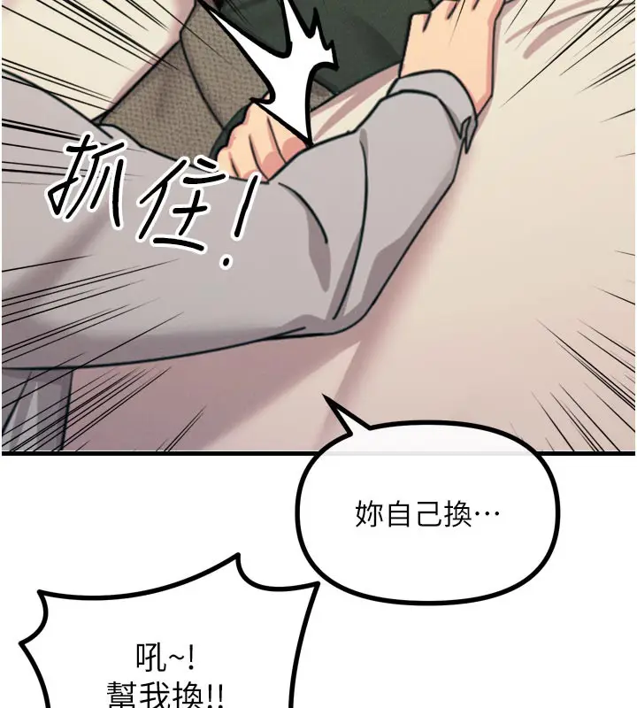 漫画《恶次人生》第33话第59张图