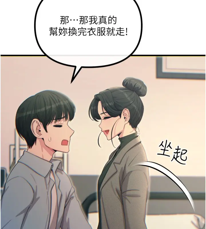 漫画《恶次人生》第33话第68张图