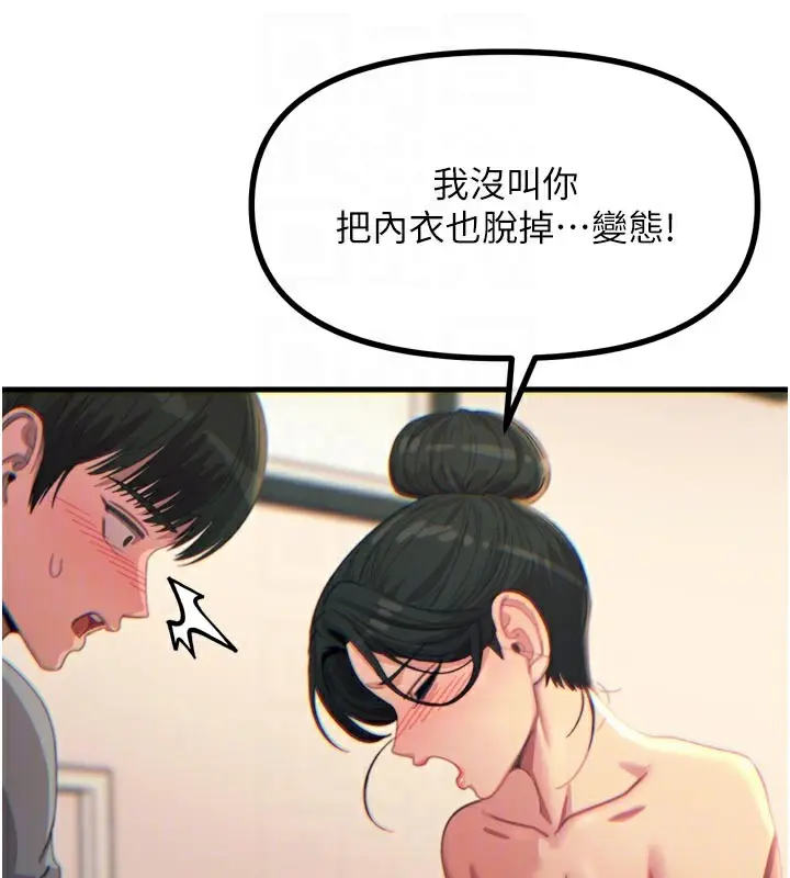 漫画《恶次人生》第33话第82张图