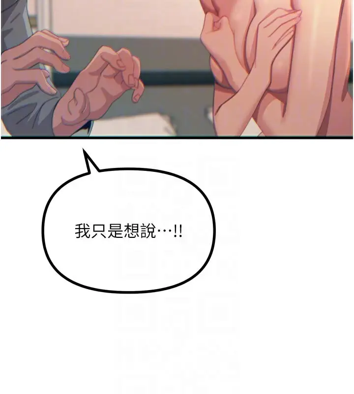 漫画《恶次人生》第33话第83张图