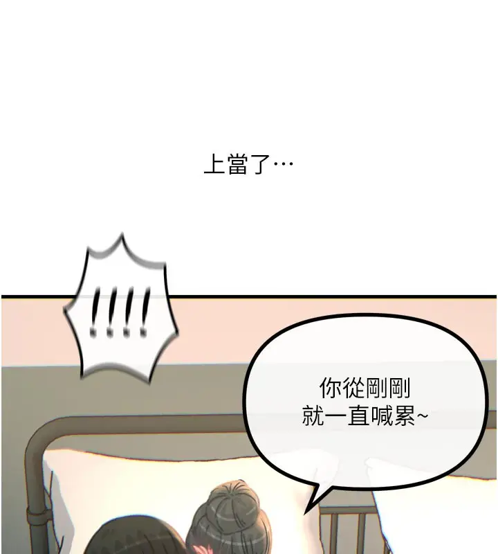 漫画《恶次人生》第33话第86张图