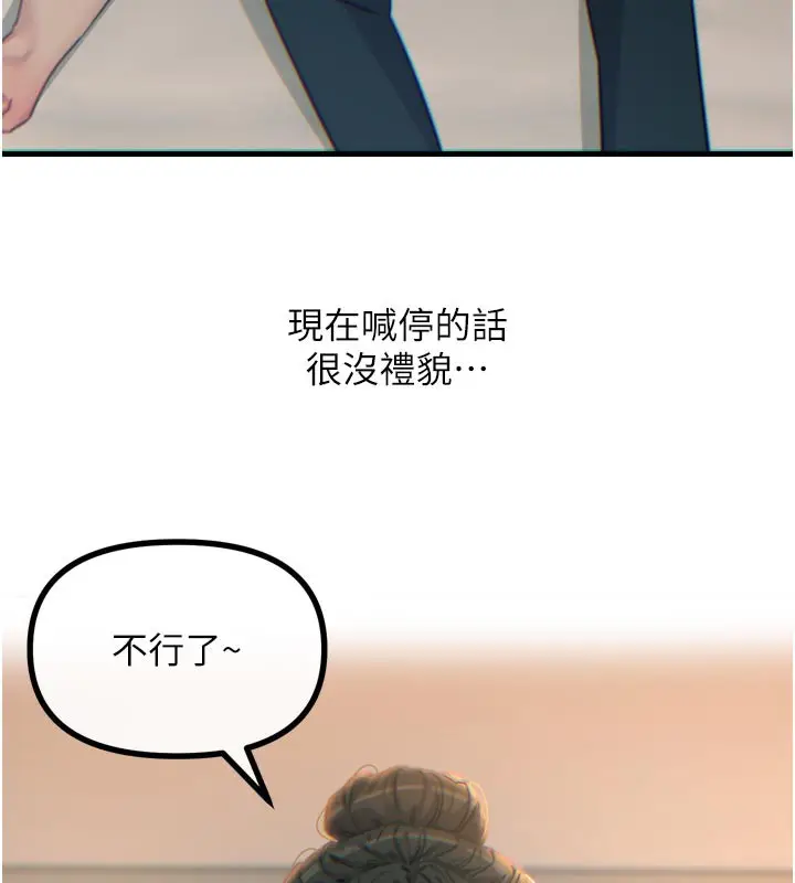 漫画《恶次人生》第33话第88张图