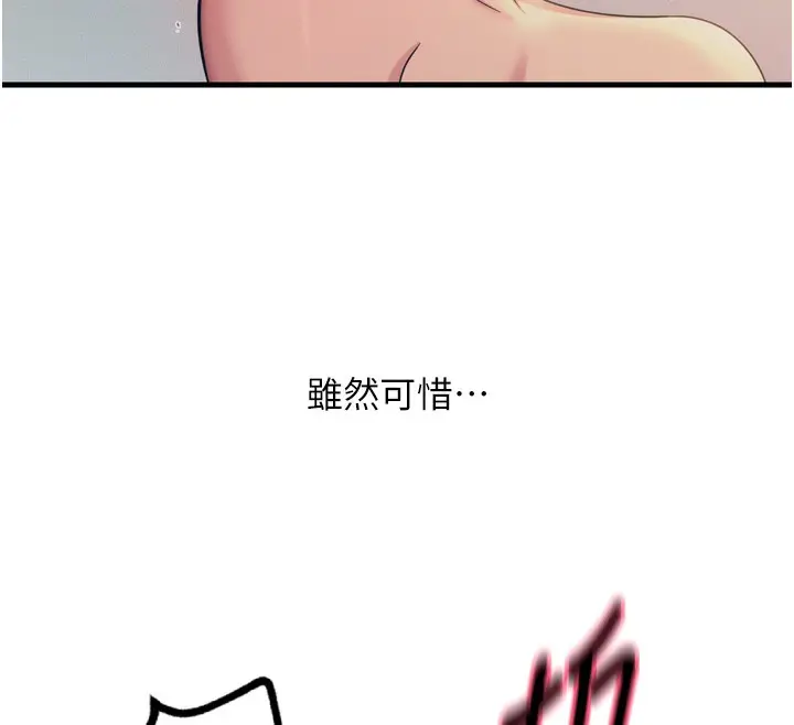 漫画《恶次人生》第34话第105张图