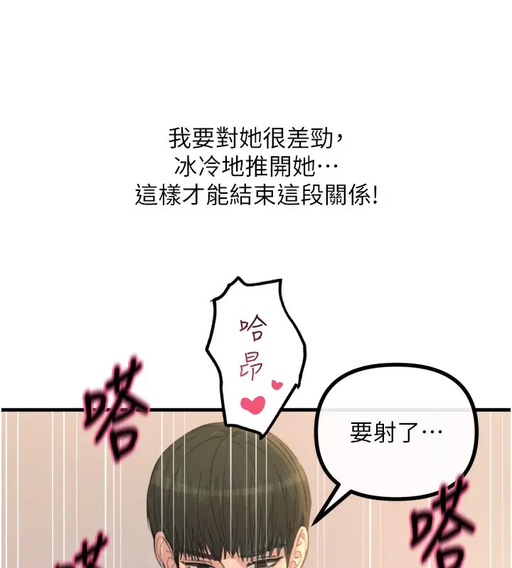 漫画《恶次人生》第34话第118张图