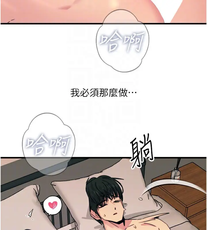 漫画《恶次人生》第34话第124张图