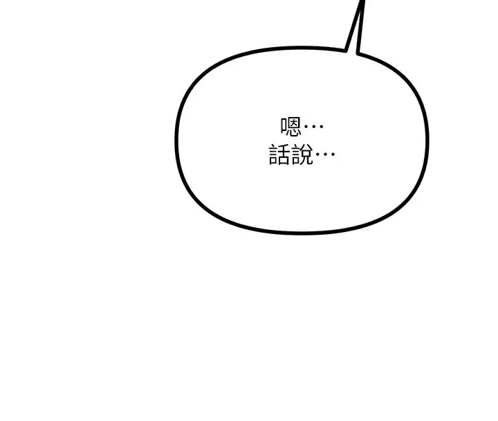 漫画《恶次人生》第34话第130张图