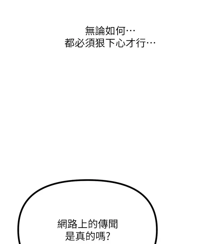 漫画《恶次人生》第34话第131张图