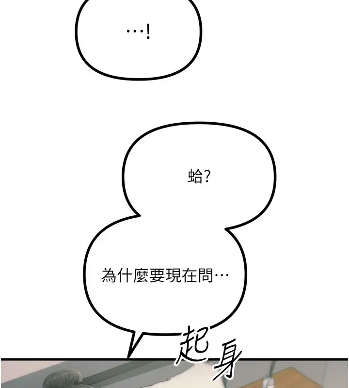 漫画《恶次人生》第34话第133张图