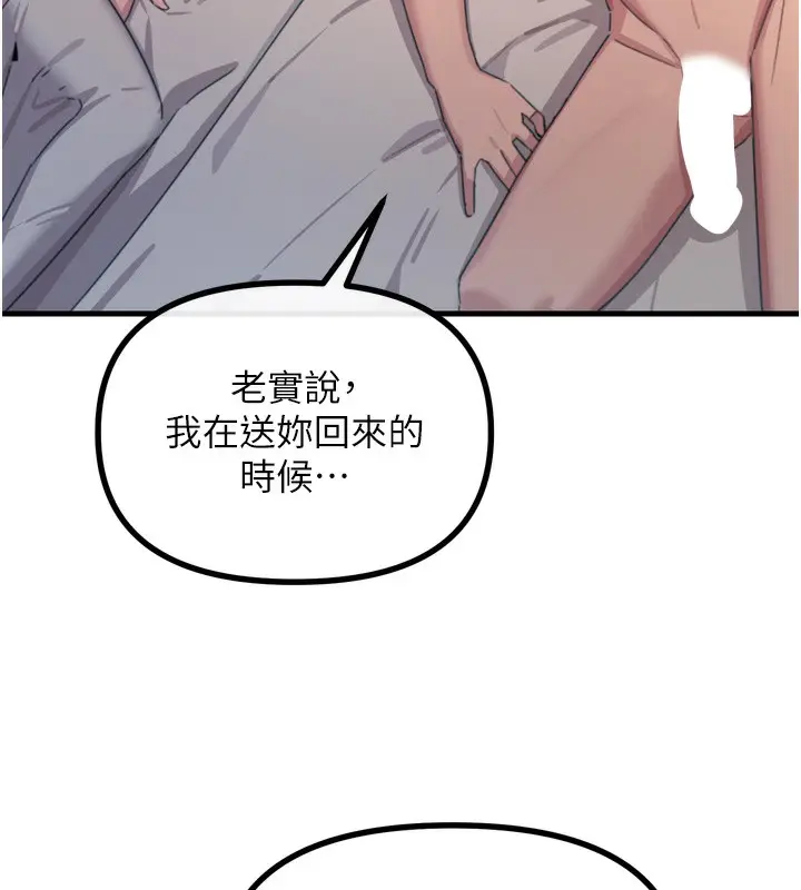 漫画《恶次人生》第34话第135张图