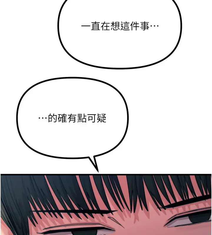 漫画《恶次人生》第34话第136张图