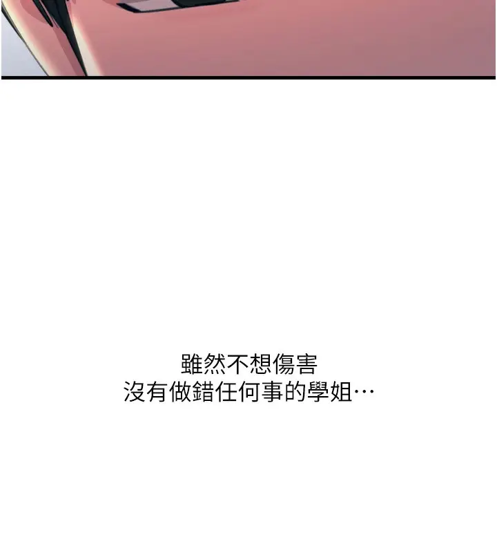 漫画《恶次人生》第34话第137张图