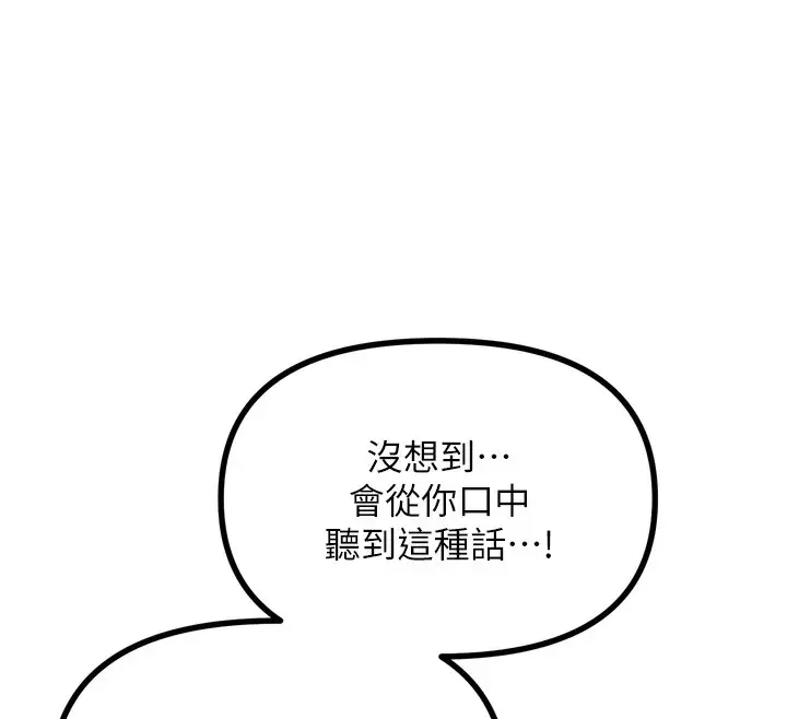 漫画《恶次人生》第34话第138张图