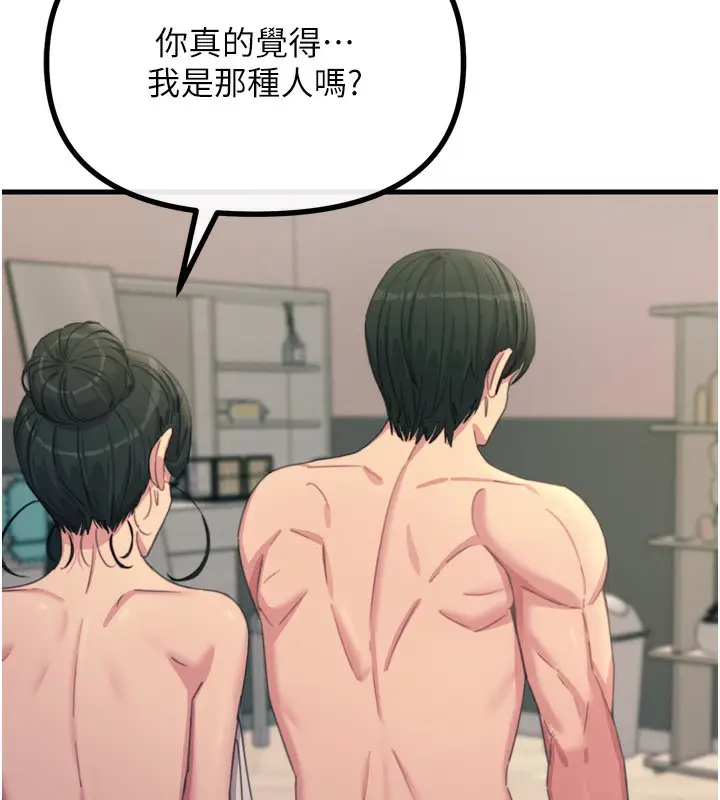 漫画《恶次人生》第34话第139张图