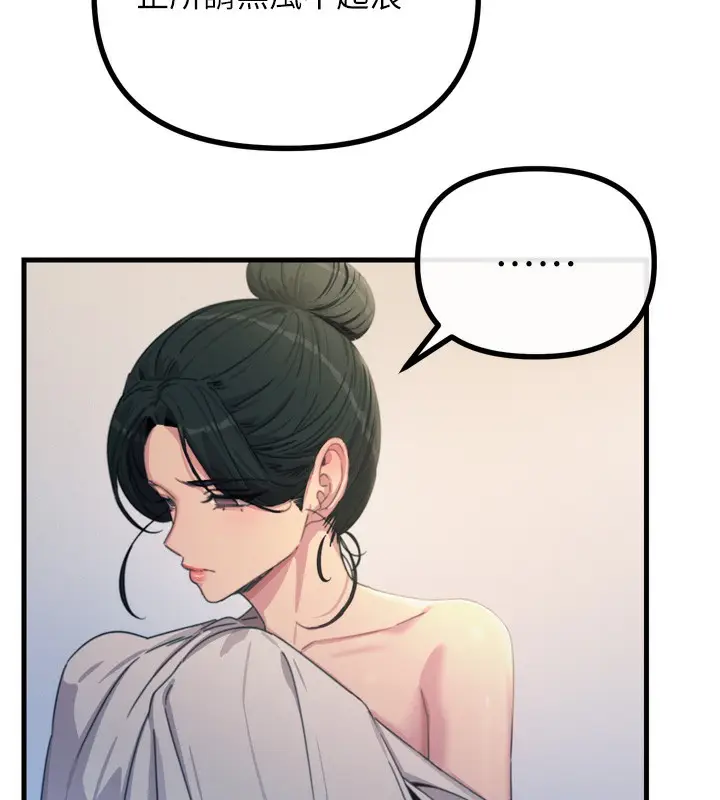 漫画《恶次人生》第34话第141张图
