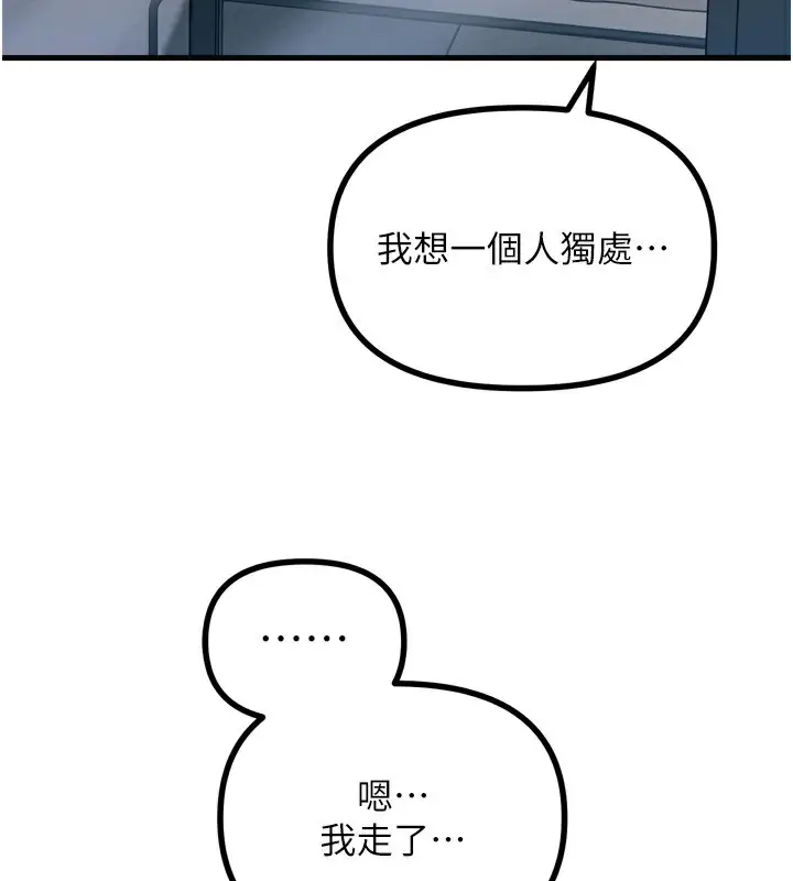 漫画《恶次人生》第34话第145张图