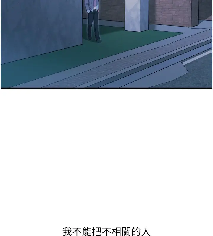 漫画《恶次人生》第34话第151张图