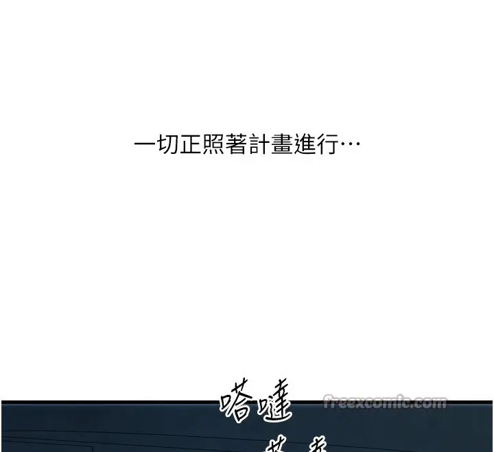 漫画《恶次人生》第34话第154张图