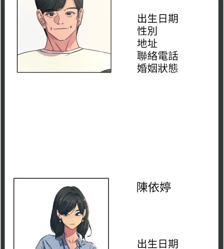 漫画《恶次人生》第34话第162张图
