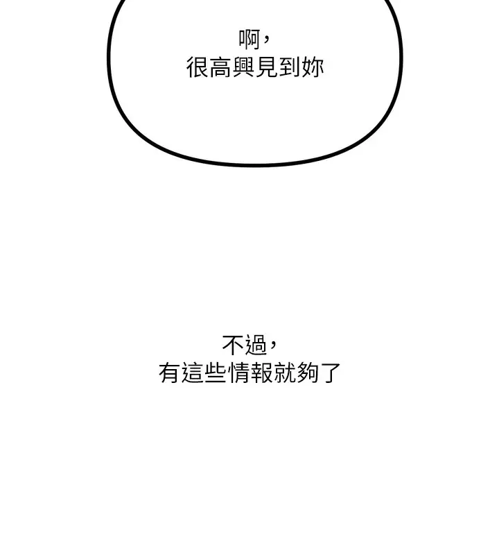 漫画《恶次人生》第34话第166张图