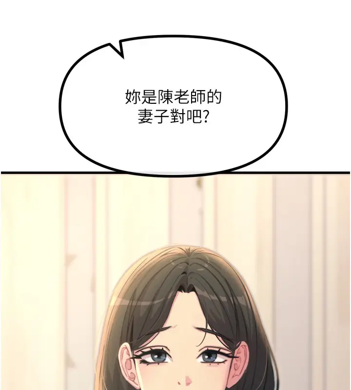 漫画《恶次人生》第34话第167张图