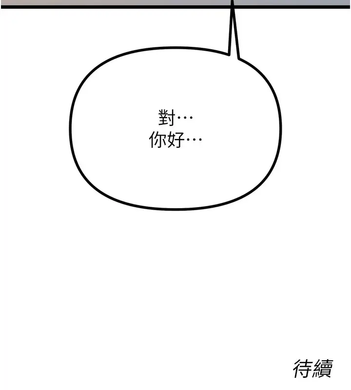 漫画《恶次人生》第34话第171张图