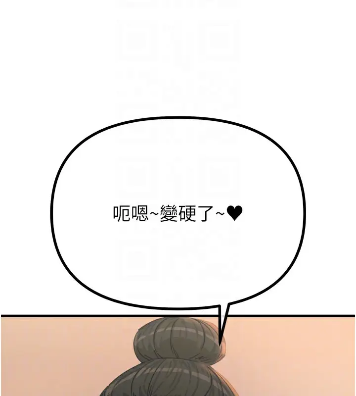 漫画《恶次人生》第34话第21张图