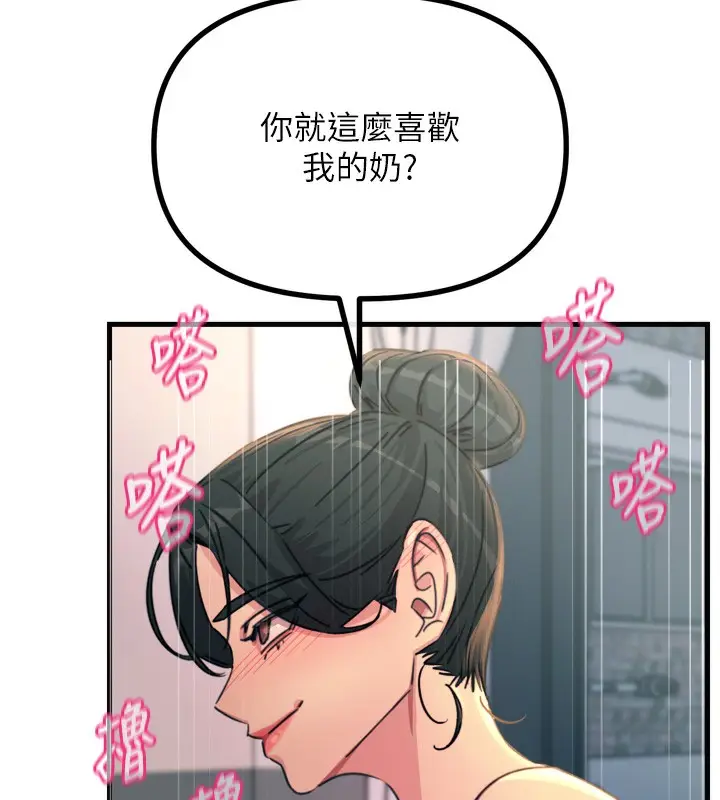 漫画《恶次人生》第34话第26张图