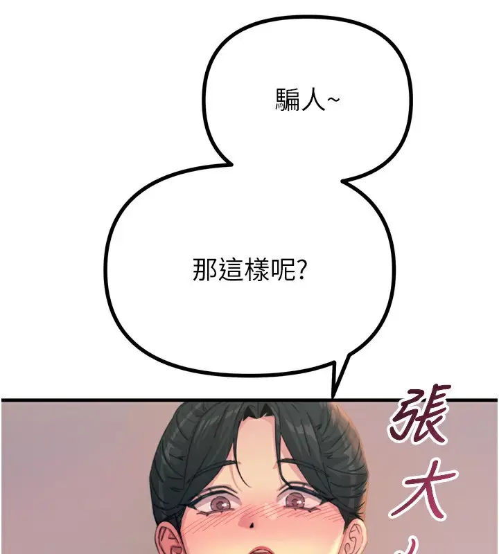 漫画《恶次人生》第34话第29张图