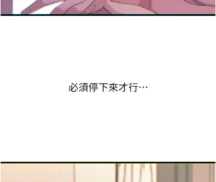 漫画《恶次人生》第34话第39张图