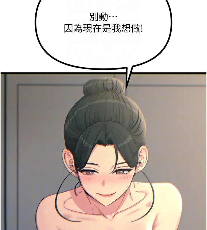 漫画《恶次人生》第34话第51张图