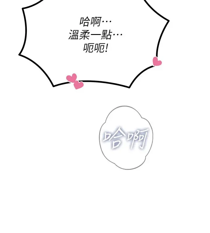 漫画《恶次人生》第34话第75张图