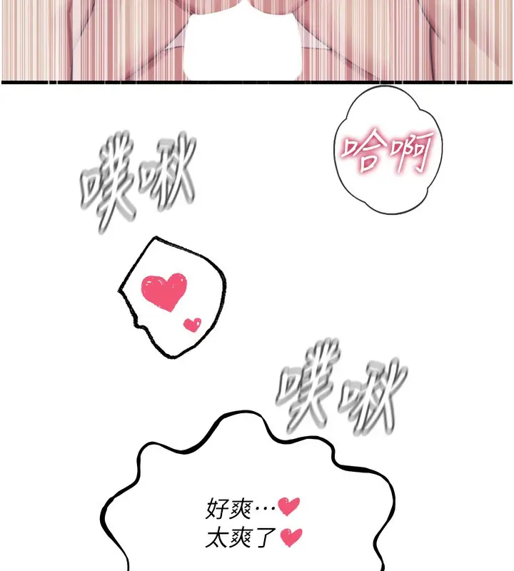 漫画《恶次人生》第34话第81张图