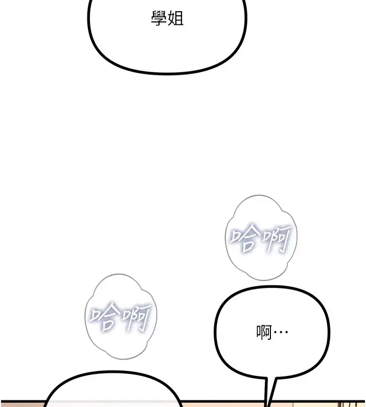 漫画《恶次人生》第34话第96张图
