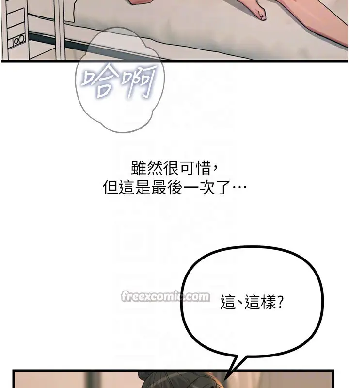 漫画《恶次人生》第34话第98张图
