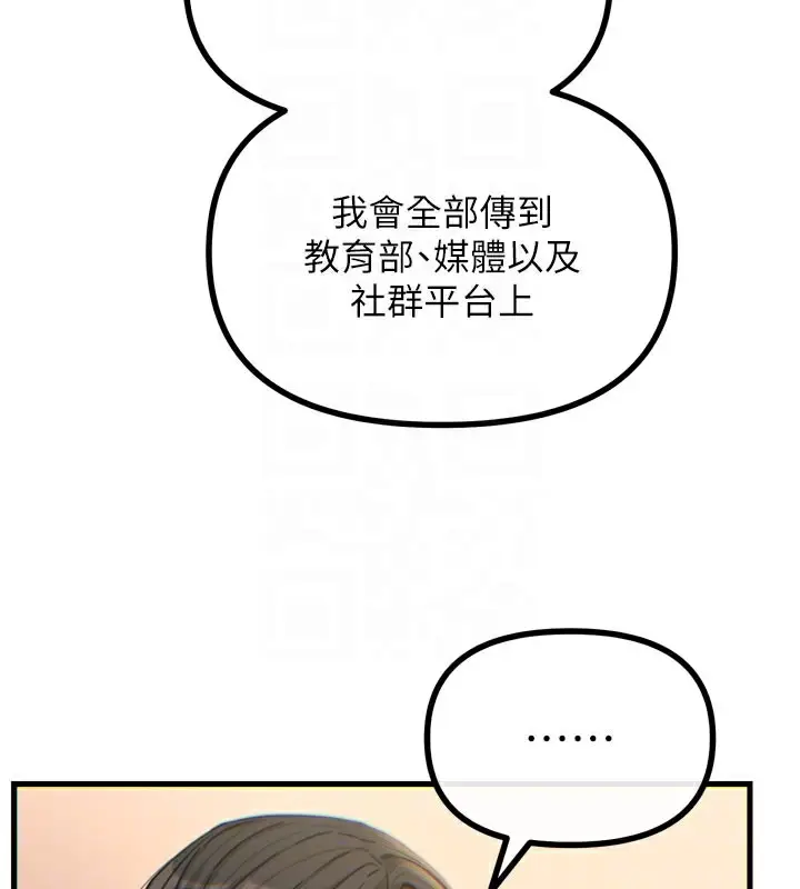 漫画《恶次人生》第35话第101张图