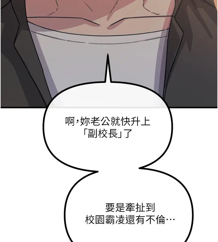 漫画《恶次人生》第35话第105张图