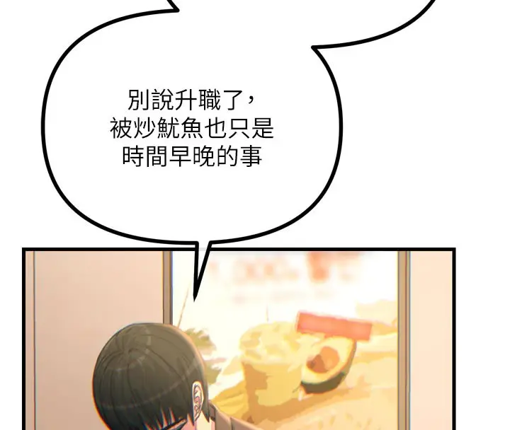 漫画《恶次人生》第35话第106张图
