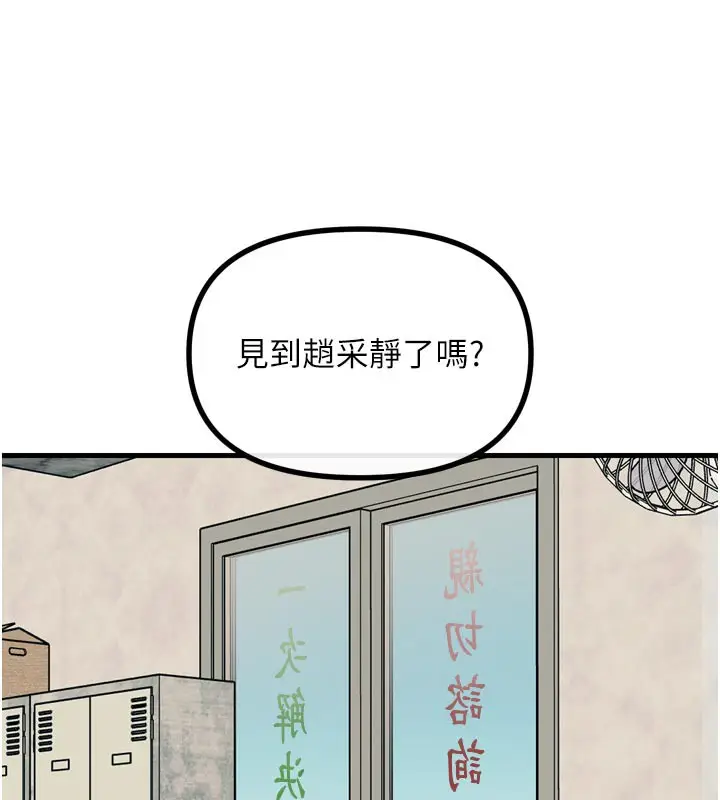 漫画《恶次人生》第35话第11张图