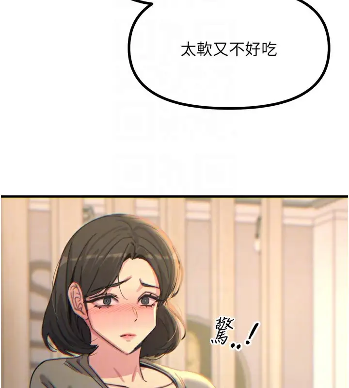 漫画《恶次人生》第35话第113张图