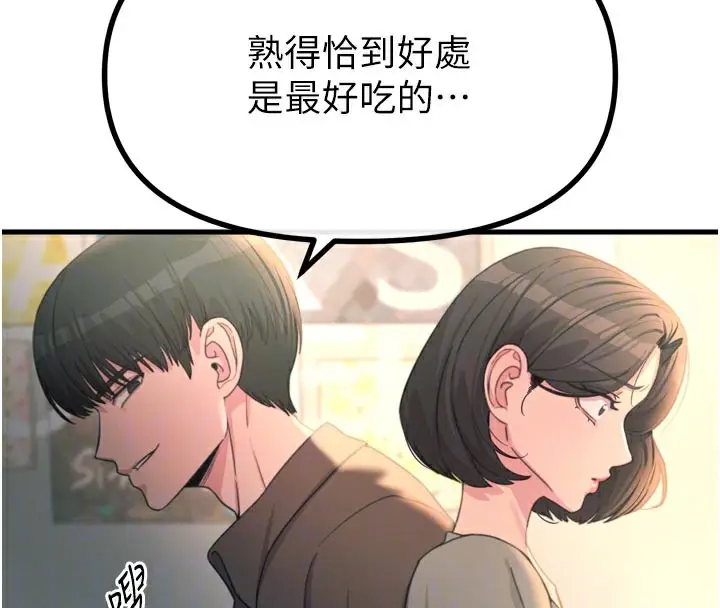 漫画《恶次人生》第35话第115张图
